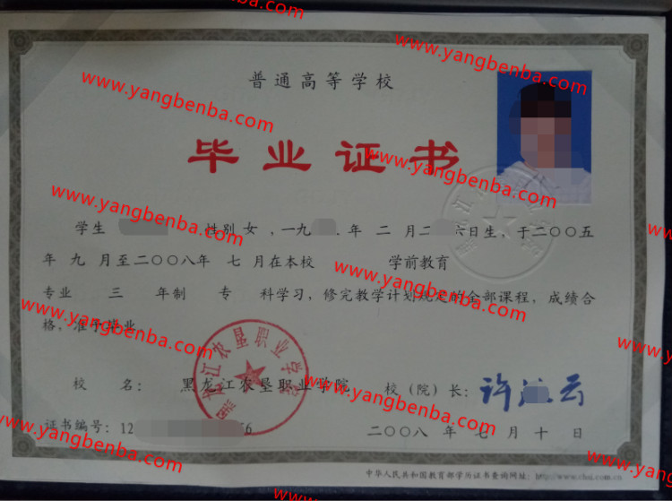 黑龙江农垦职业学院毕业证样本