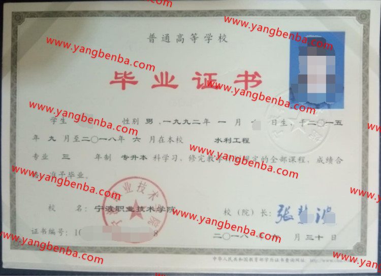 宁波职业技术学院毕业证样本