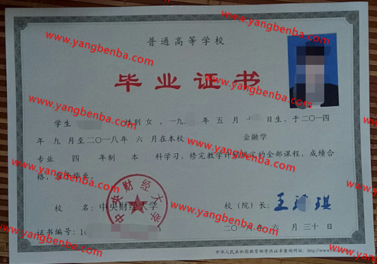 中央财经大学毕业证样本