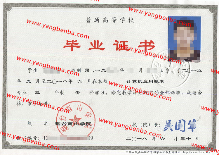 烟台南山学院毕业证样本