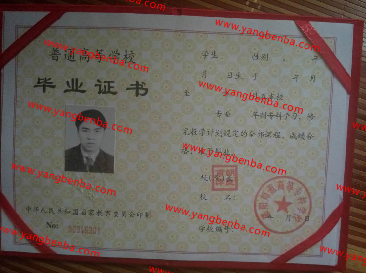 邵阳师范高等专科学校毕业证样本