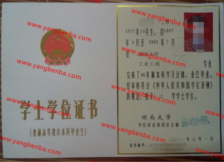 湖南大学学士学位证书样本
