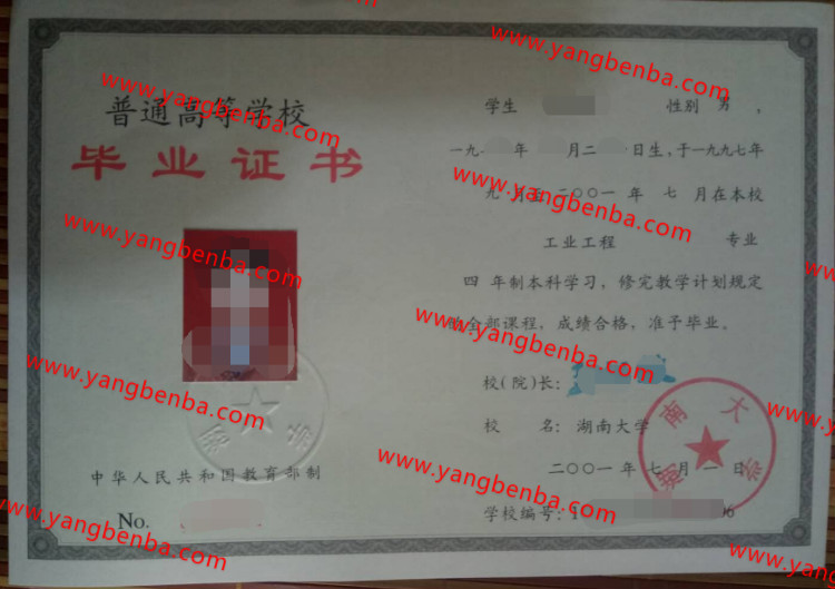 湖南大学毕业证样本