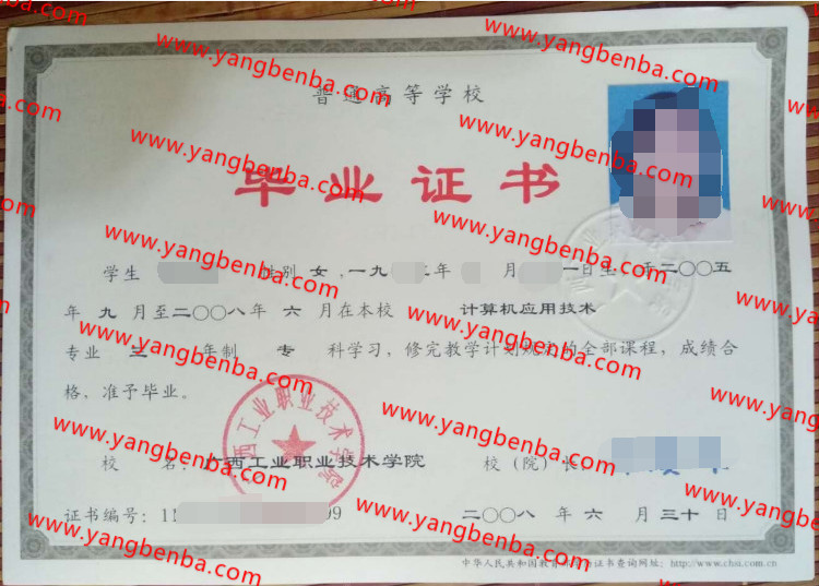 广西工业职业技术学院毕业证样本