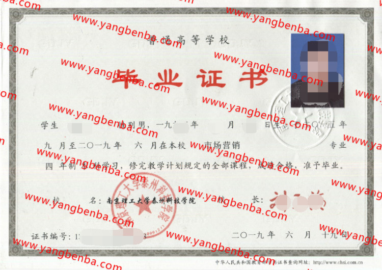 南京理工大学泰州科技学院毕业证样本