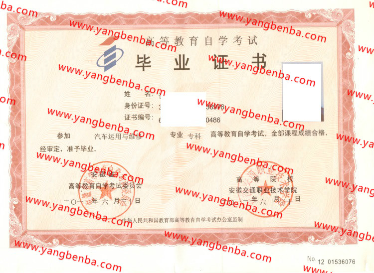 安徽交通职业技术学院自考毕业证样本