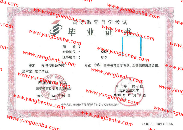 北京交通大学自考毕业证样本