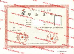 中国人民大学自考毕业证样本