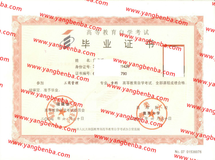 集美大学自考毕业证样本