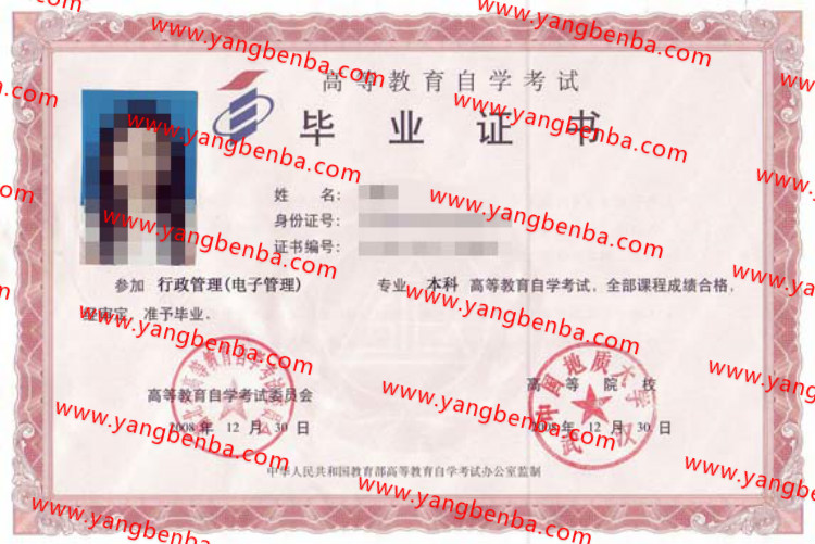 中国地质大学(武汉)自考毕业证样本