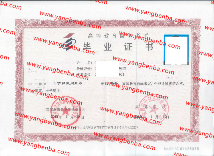 贵州电子信息职业技术学院自考毕业证样本