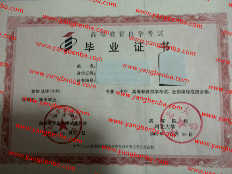 河北大学自考毕业证样本