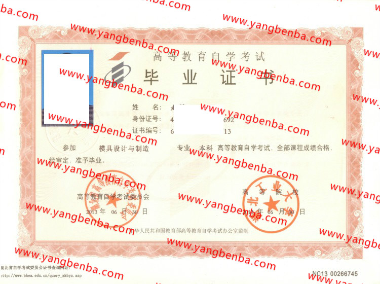 湖北工业大学自考毕业证样本