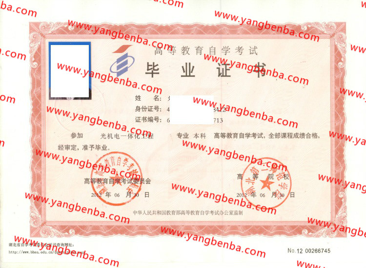 湖北第二师范学院自考毕业证样本