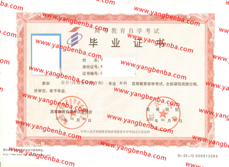 江汉大学自考毕业证样本