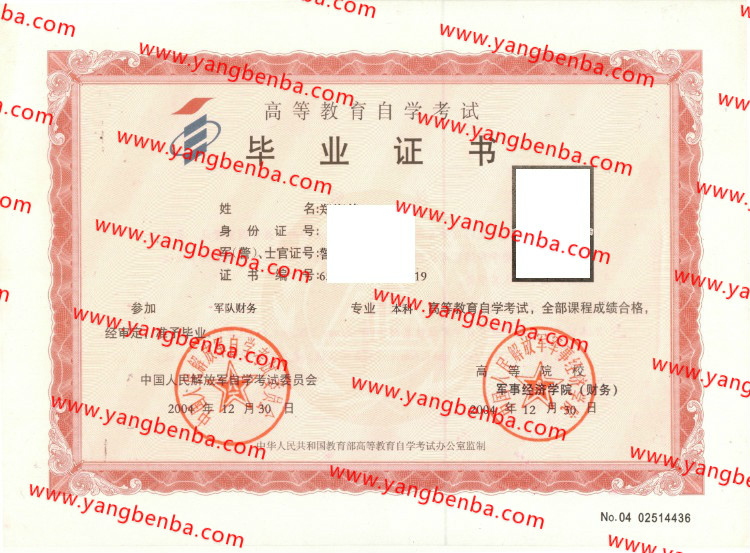 中国人民解放军军事经济学院自考毕业证样本