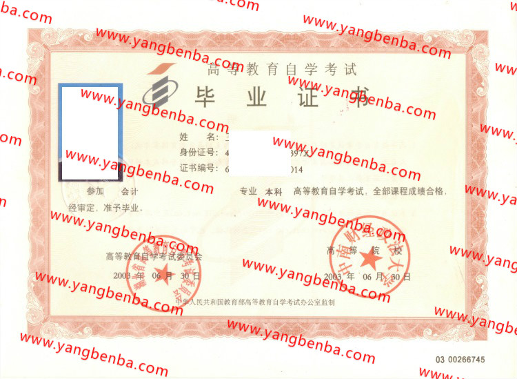 中南财经政法大学自考毕业证样本