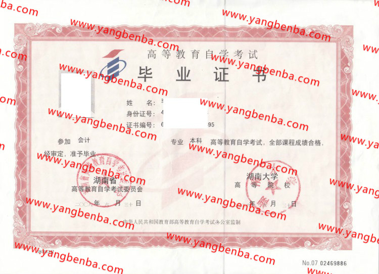 湖南大学自考毕业证样本