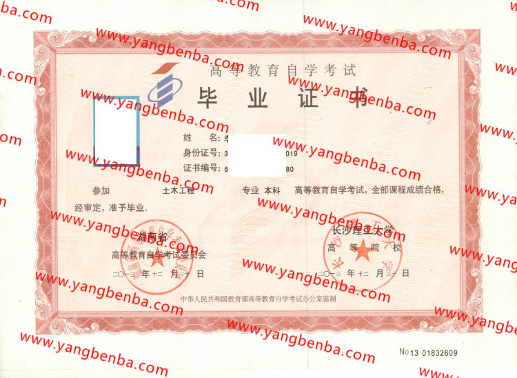 长沙理工大学自考毕业证样本