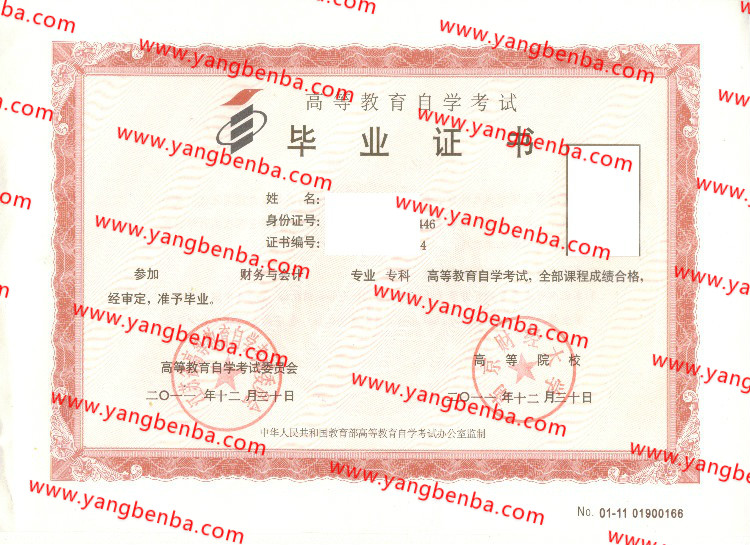 南京财经大学自考毕业证样本