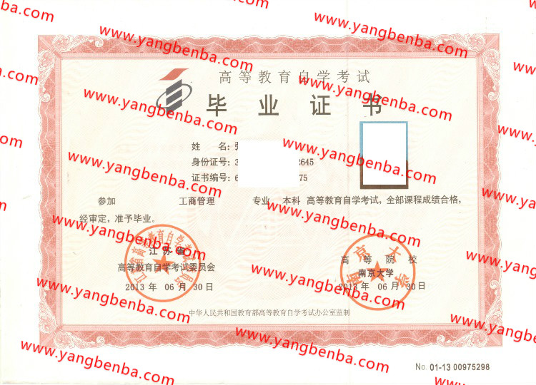 南京大学自考毕业证样本