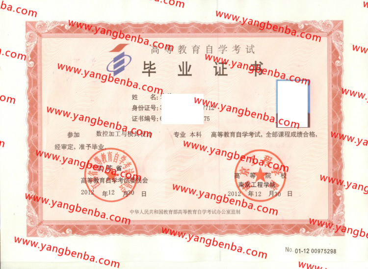 南京工程学院自考毕业证样本