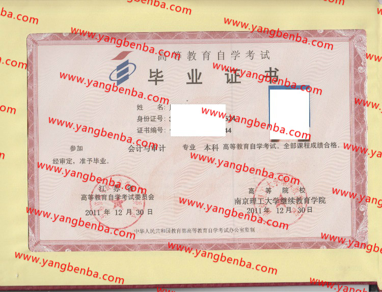 南京理工大学继续教育学院自考毕业证样本