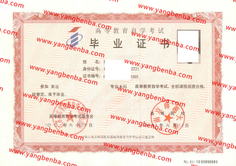 南京师范大学自考毕业证样本