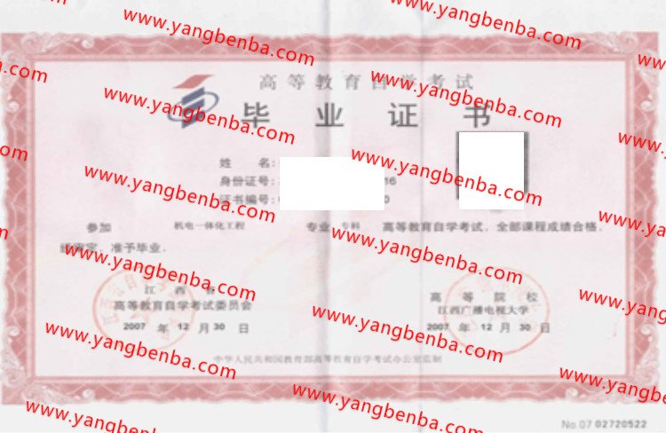 江西广播电视大学自考毕业证样本