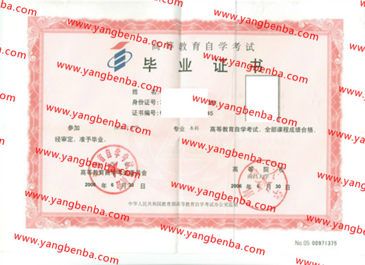 南昌大学自考毕业证样本