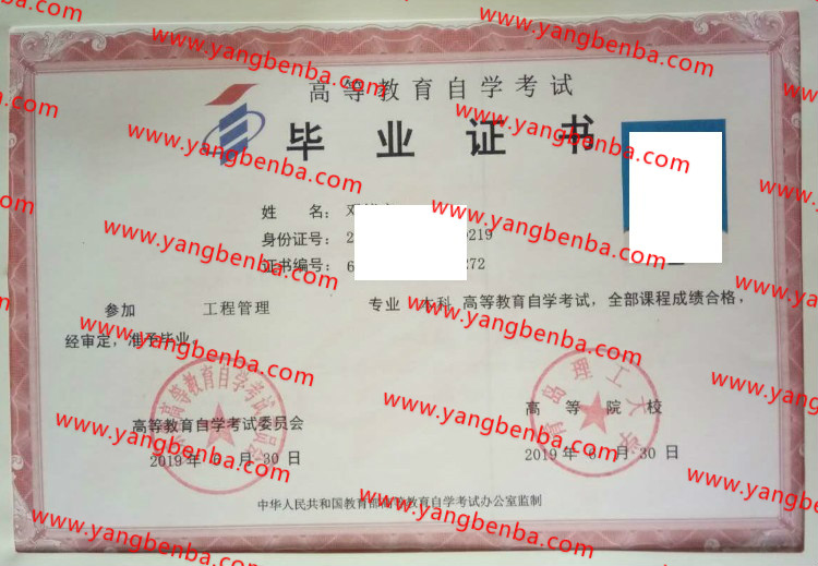 青岛理工大学自考毕业证样本