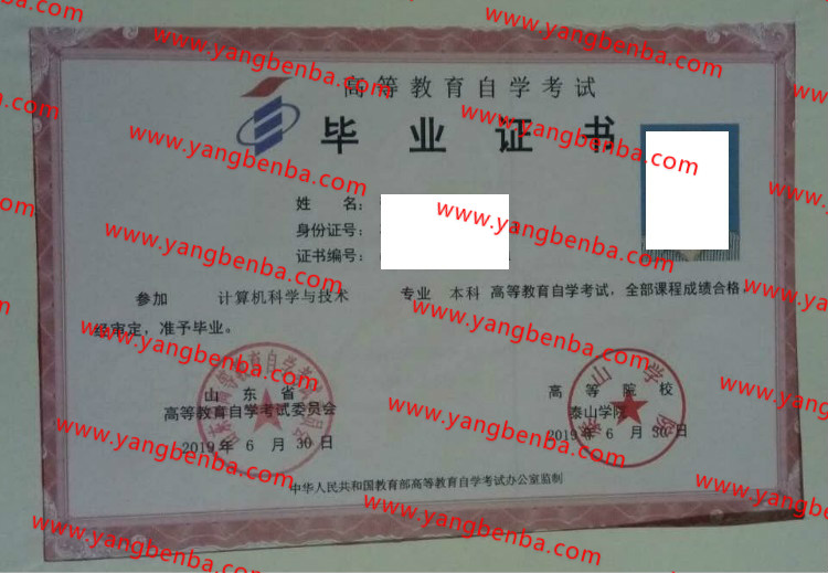 泰山学院自考毕业证样本