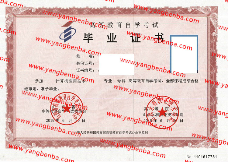 山西水利职业技术学院自考毕业证样本