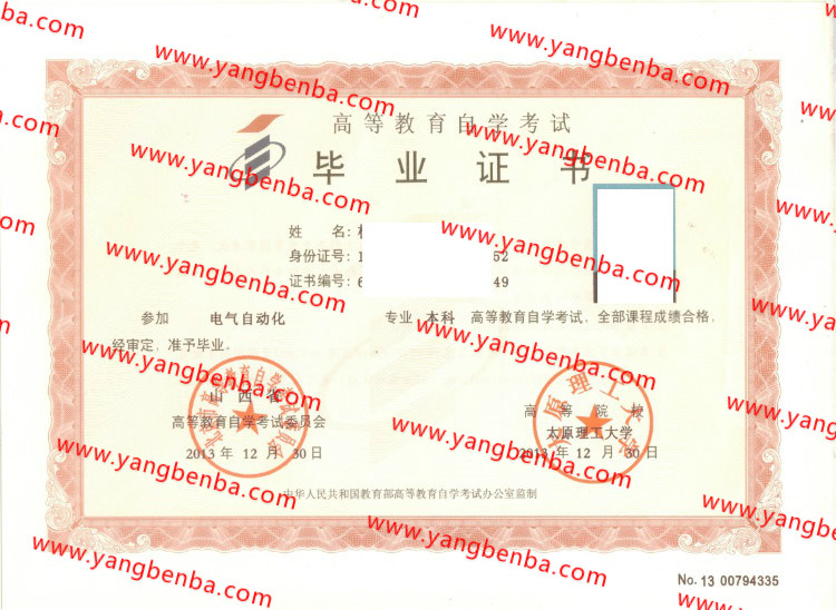 太原理工大学自考毕业证样本