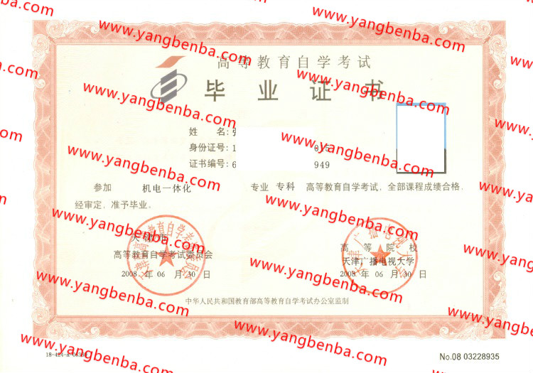 天津广播电视大学自考毕业证样本