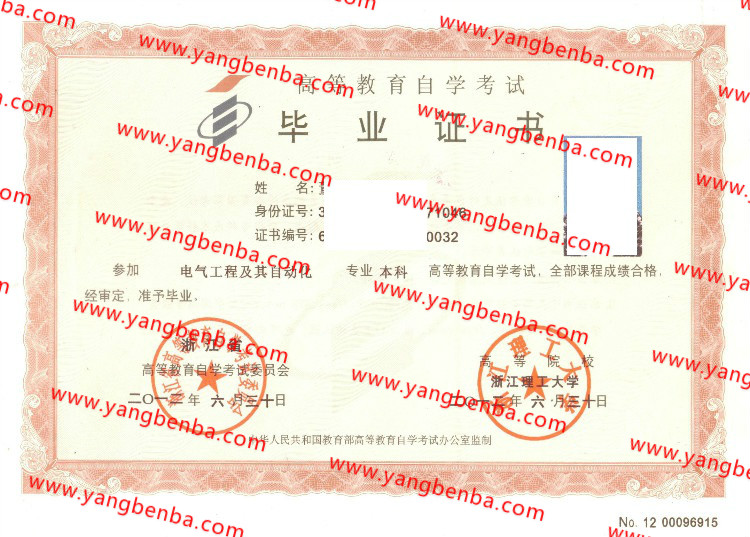 浙江理工大学自考毕业证样本