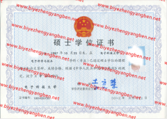 电子科技大学学士学位证书样本