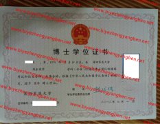 第四军医大学学士学位证书样本