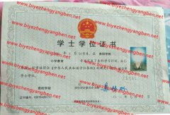 贵阳学院学士学位证书样本