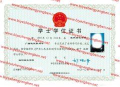 淮阴师范学院学士学位证书样本