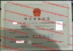 苏州大学应用技术学院学士学位证书样本