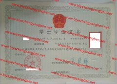 西安陆军学院学士学位证书样本