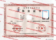 北大方正软件技术学院自考毕业证样本