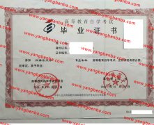 贵州师范大学自考毕业证样本