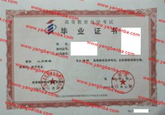 上海师范大学自考毕业证样本