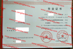 达县师范高等专科学校自考毕业证样本