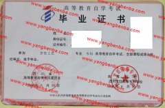 四川烹饪高等专科学校自考毕业证样本