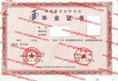 兰州交通大学自考毕业证样本