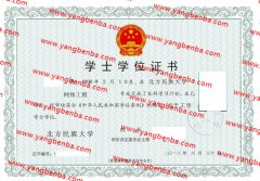 北方名族大学学士学位证书样本