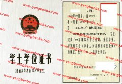 北京广播学院学士学位证书样本